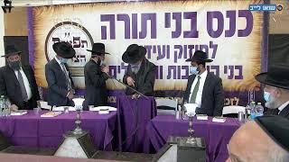 כנס בני תורה  פתח תקווה לזכרו של הרב משה צאלח זצ"ל