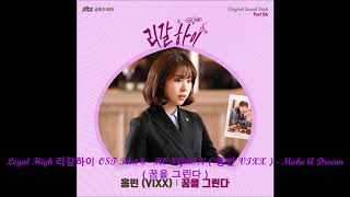 Legal High 리갈하이 OST Part 6 - HONGBIN ( 홍빈 VIXX ) - Make A Dream ( 꿈을 그린다 )