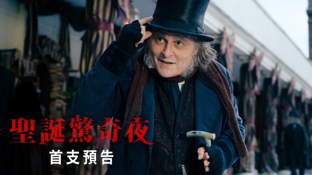 強哥終於回歸好萊塢大片!《聖誕驚奇夜》挑戰經典 高喊「回來真好」