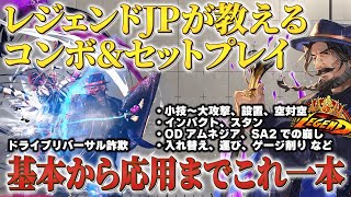 Drive Impact Combos