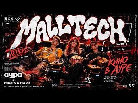 Новая «Аура» - наружная реклама для Malltech