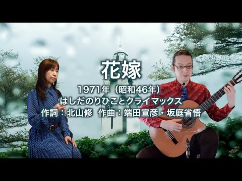 花嫁