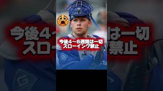 【悲報】ラッシング右肘靱帯断裂 ！今季中の復帰は絶望的