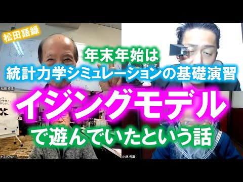 イジングモデルについて詳しく解説