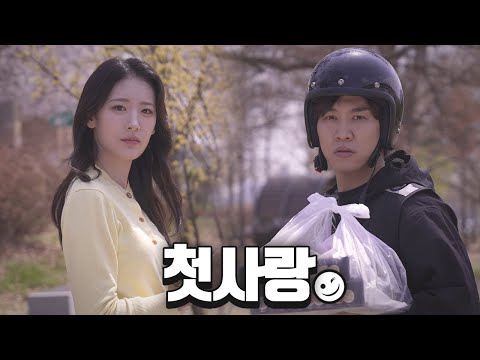 배달 중에 첫사랑을 만났다