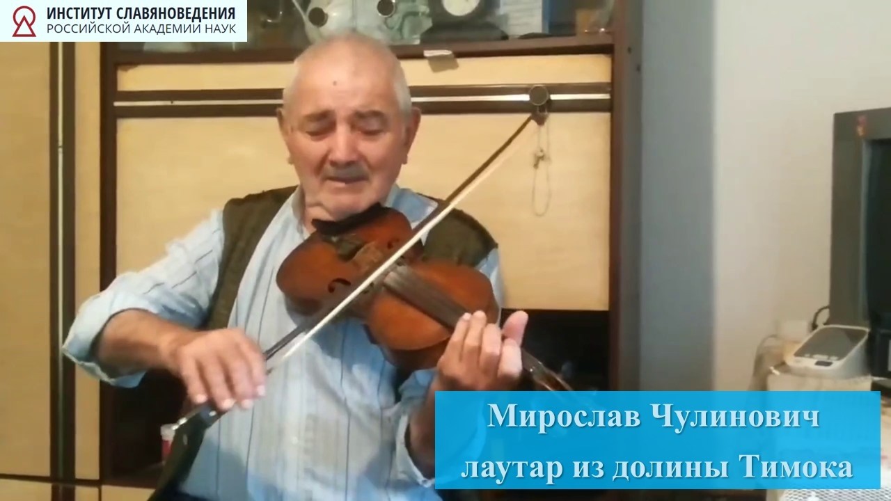Мирослав Чулинович — лаутар из долины Тимока