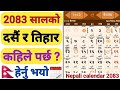 नेपाली पात्रो २०८३ 2083 सालको दसैँ र तिह�