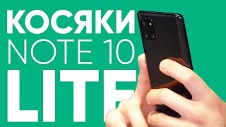 10 Дней с Note 10 Lite. Обзор SAMSUNG Galaxy Note 10 Lite. 
