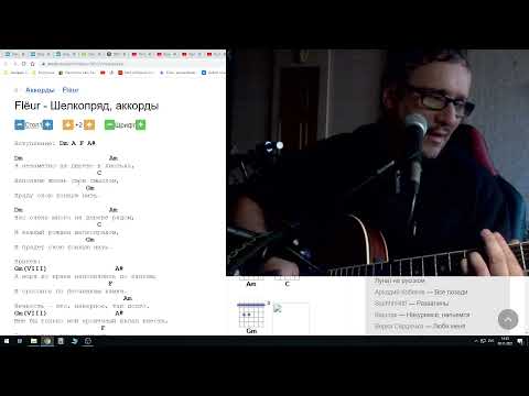 Flёur Шелкопряд кавер