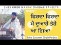 Firda Firda Mai Duware Tere Aa Gya ਫਿਰਦਾ ਫਿਰਦਾ ਮੈ ਦੁਆਰੇ ਤੇਰ�