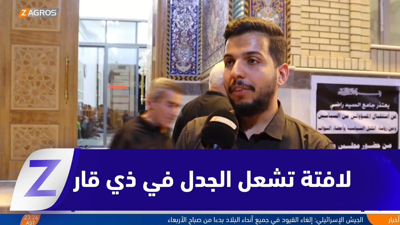 فيديو | جامع في الناصرية يغلق أبوابه بوجه السياسيين ولافتة تشعل الجدل في ذي قار