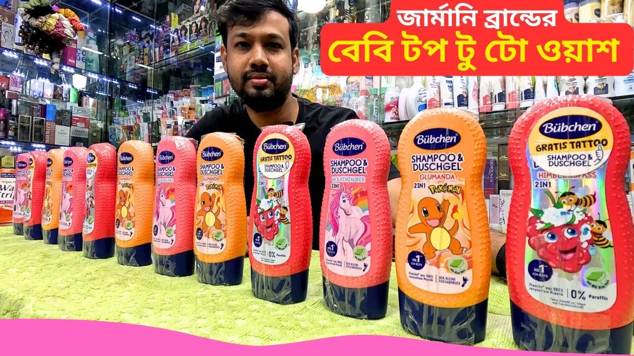 বেবি টপ টু টো ওয়াশ এর দাম 👶 Germany Baby Top to Toe Wash Price in Bangladesh Baby Body Wash