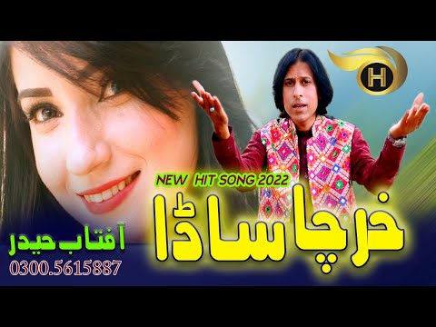 Kharcha Sada (Official Video 2022 ) | Aftab Haider | H Production Karachi