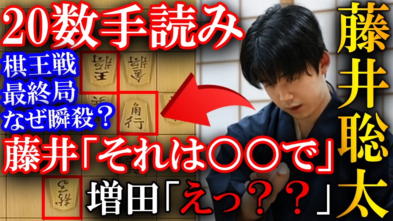 【神業】藤井聡太棋王が完全復活した理由…幻のマジック「△３二銀」を解説【棋王戦コナミグループ杯五番勝負第５局】