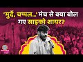 चप्पल मत मारना Psycho Shayar ने Saurabh Dwivedi के सामने �