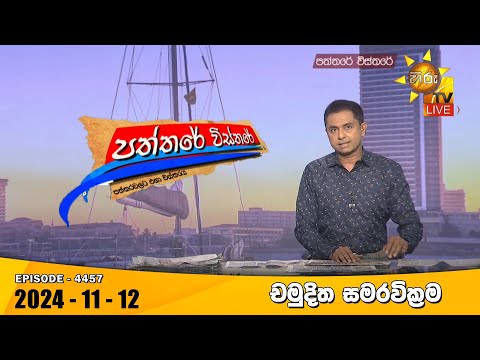 Hiru TV