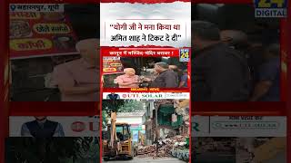 Mahaul Kya Hai: "योगी जी ने मना किया था... अमित शाह ने टिकट दे दी"