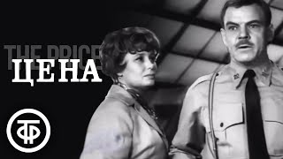 Цена (по пьесе Артура Миллера)