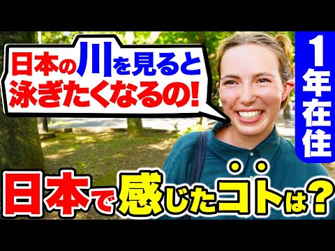 国際教養学科 「自然の美しさに感動したわ！」日本で生活した外国人に日本の印象や素敵な思い出を聞いてみた！｜【外国人観光客にインタビュー】【海外の反応】