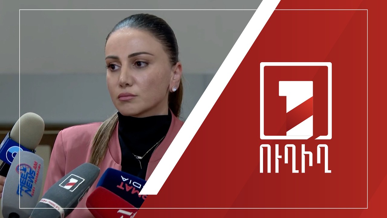 ԱԺ ճեպազրույցներ | ՈՒՂԻՂ