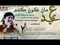 Eid Man Kon Kandum Mumtaz Molai Official Video Album 26 Shadab Channel