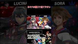 ルキナの横スマ当てやすい【スマブラSP】#shorts