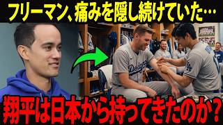 12-2大勝の裏で異変…大谷翔平の“ある行動”にフリーマンが言葉を失った理由