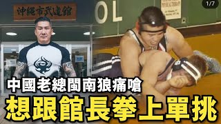 [討論] 閩南狼要約館長打拳上 怎麼看