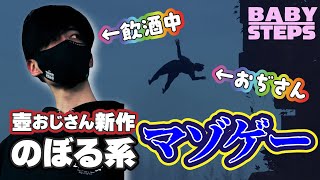 【配信中】酩酊x登山マゾゲーでぐちゃぐちゃになる