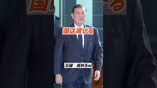 石破茂　政治を語る