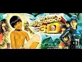 My Dear Kuttichathan Malayalam Movie
