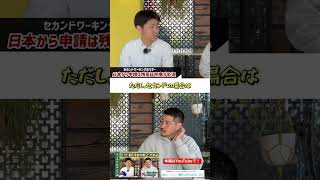 セカンドワーホリビザ申請【残高証明編】 #shorts