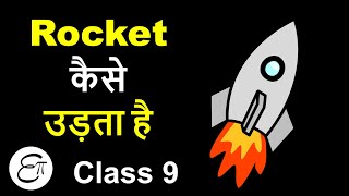 How does a Rocket fly || in Hindi for Class 9