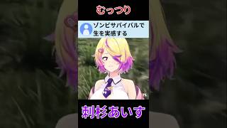 【深層組】やっぱりむっつりだった刺杉あいす【切り抜き/刺杉あいす】#shorts