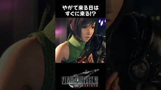 どんな感情が解説してください #FF7R #ff7rebirth  #ff7リバース #ff7