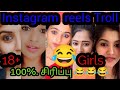 Instagram Reels Troll In Tamil 18 Troll சிரிப்பு சிரிப்பு