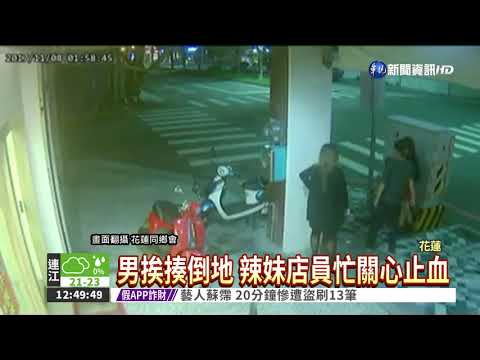 按摩店爆衝突 辣妹店員成"嬌點"