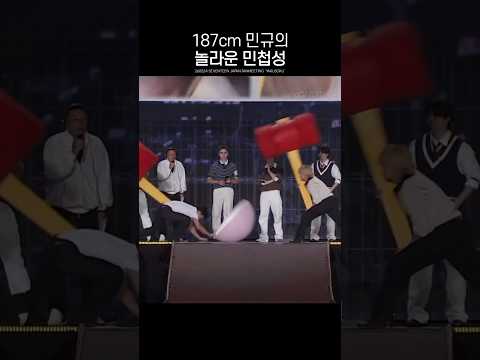 [세븐틴] 민규의 피지컬 활용법 ㅋㅋ