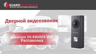 HIKVISION DS-KB6003-WIP - відео 3