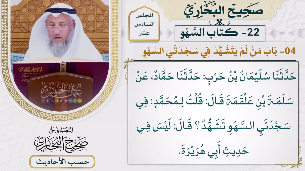 [1228] حديث: أن رسول الله انصرف من اثنتين [[أبواب السهو] - باب من لم يتشهد في سجدتي 