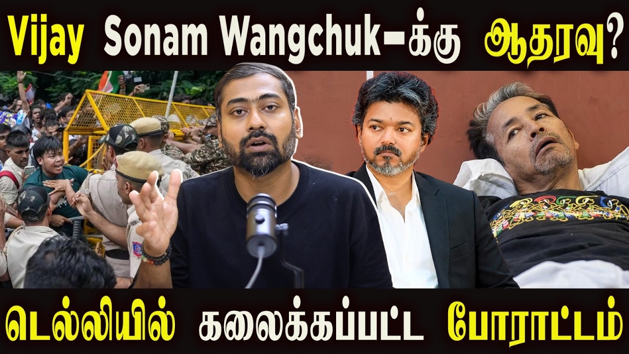 Vijay Supports Sonam Wangchuk? | Delhi Protest Dispersed | What's Really Happening? | Varun Talks