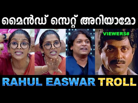 ചേച്ചി ന്യായീകരിച്ചു മെഴുകുവാണല്ലോ ! Troll Video | Rahul Easwar Debate Troll | Ubaid Ibrahim