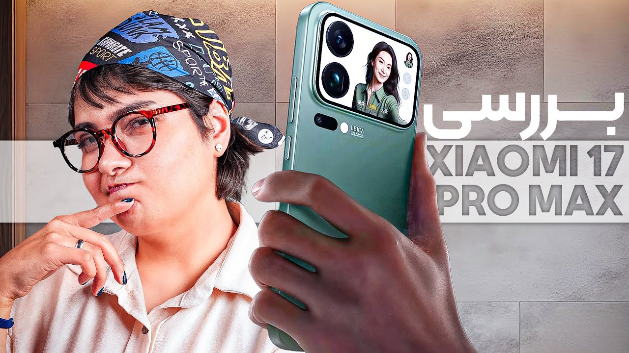 بررسی شیائومی ۱۷ پرومکس: آیفون‌ترین اندروید تاریخ