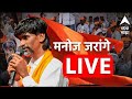 Manoj Jarnage Solapur Vairag Rally LIVE | मनोज जरांगे पाटील यांचा संवा