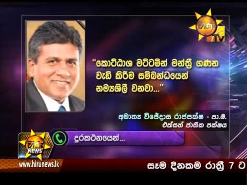 Hiru News 9.30 PM June 09, 2015