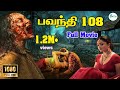 Bhavanthi 108 Movie Tamil Dubbed Movie Superhit Suspense Thriller Horror Movie 4K