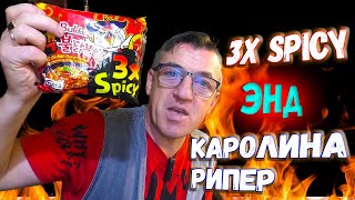 Сегодня товарищи Огнееды смешаем то что не следовало бы. Смешаем Острый Рамён Buldak 3x Spicy с соусом из самого острого перца Каролина рипер, посмотрим справится ли макаронавирус с этим
Острый Рамён Buldak 3x Spicy с самым острым