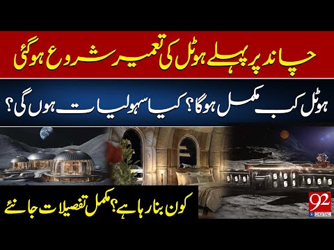 First Hotel on the Moon Under Construction! Complete Details Revealed | 92NewsHD