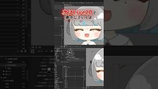 〖 イラスト初心者が 〗 イラスト描いてLive2Dでアニメーション化してみた🎨 #メイキング 〖 VCreator / 水豹よてに 〗