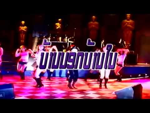 Ban Nork Ban Nai - Lek Samaiphone Phosy (Lao Song)